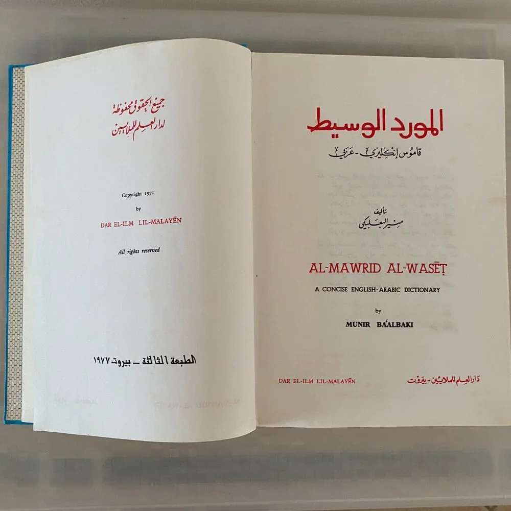 Dictionary – English, Arabic - Picture 3 of 5